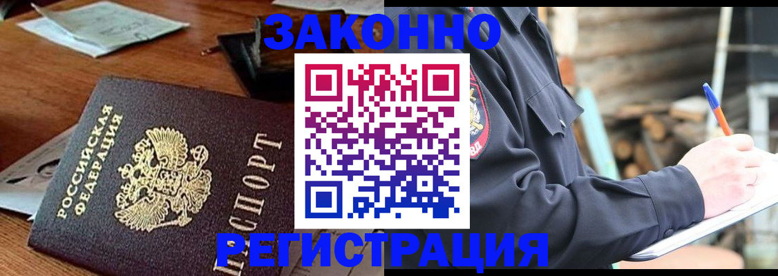 прописка законно в Балтийске