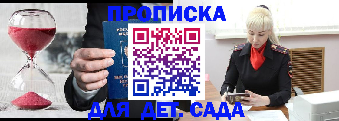 временная регистрация законно в Балтийске