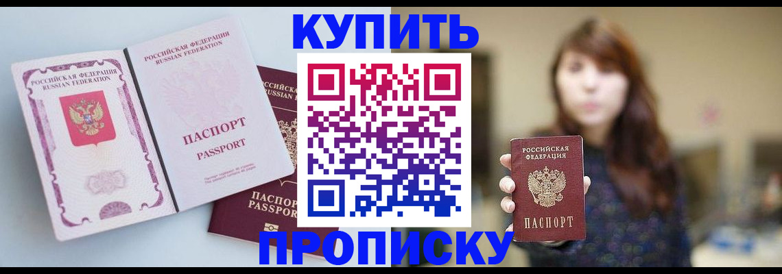 прописка регистрация в Балтийске